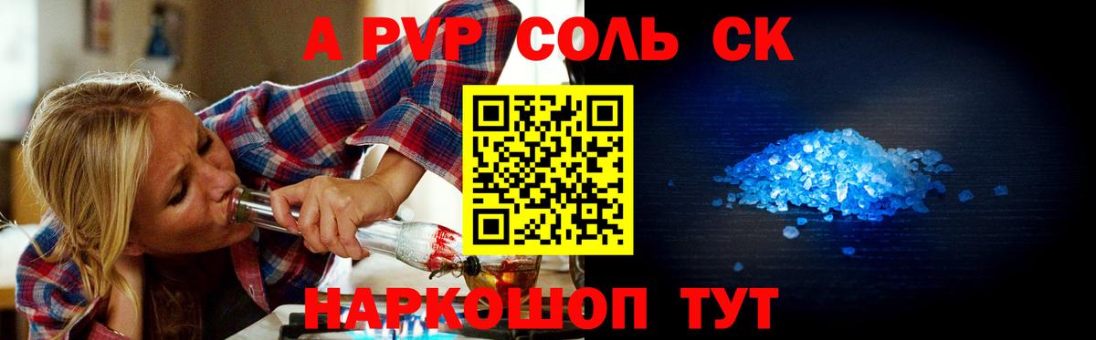 APVP Crystall  Alpha-PVP  Курган  Альфа ПВП СК  Вход с VPN  как найти закладки  Alpha PVP крисы CK 