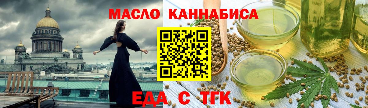 Еда ТГК марихуана  Вход с VPN  Курган 