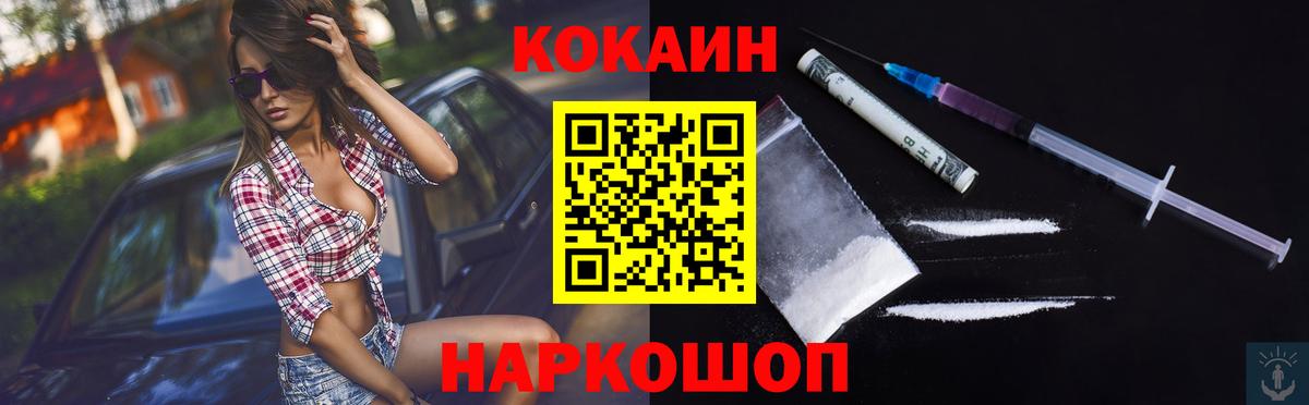 Курган  Cocaine Перу  COCAIN 97%  Вход с VPN 