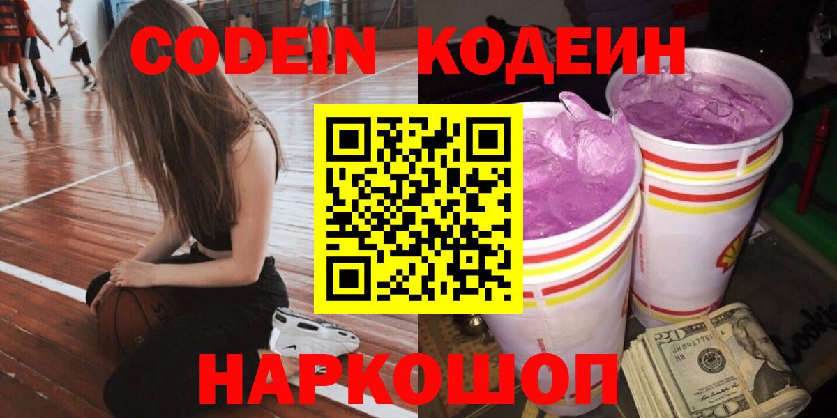 Кодеиновый сироп Lean Purple Drank Курган