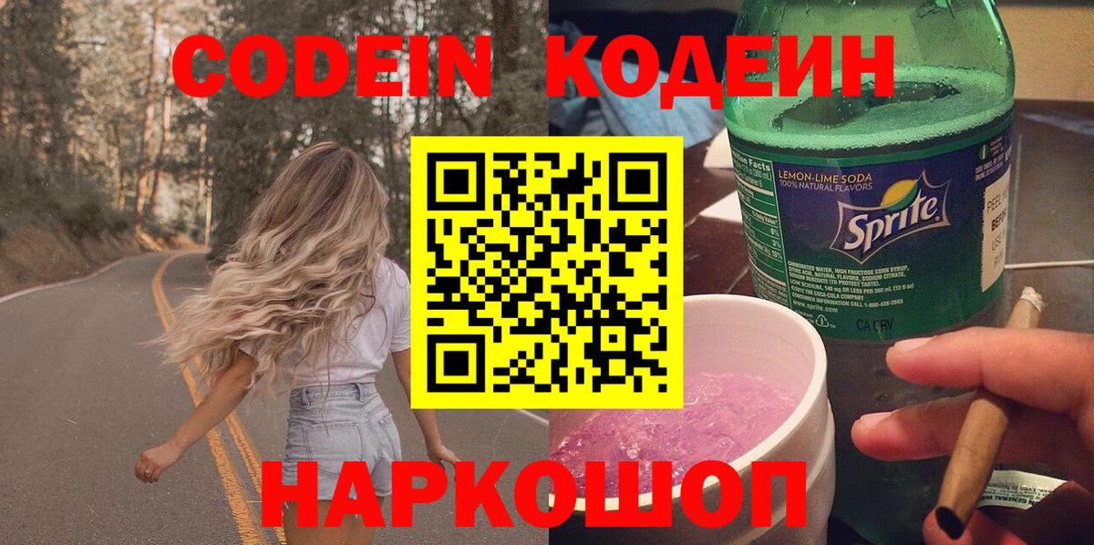 Курган  Codein напиток Lean (лин)  Вход с VPN  Кодеин Purple Drank 
