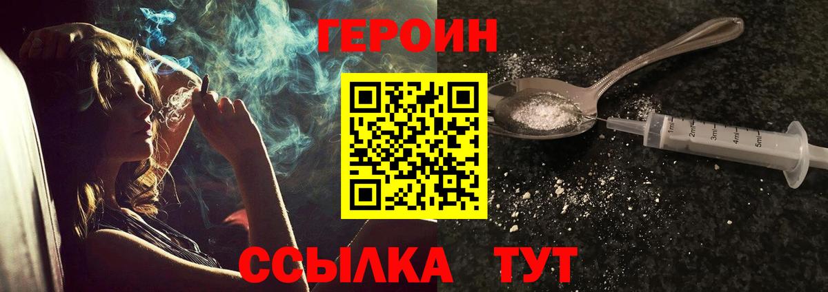 Курган  ГЕРОИН Heroin  Вход с VPN 