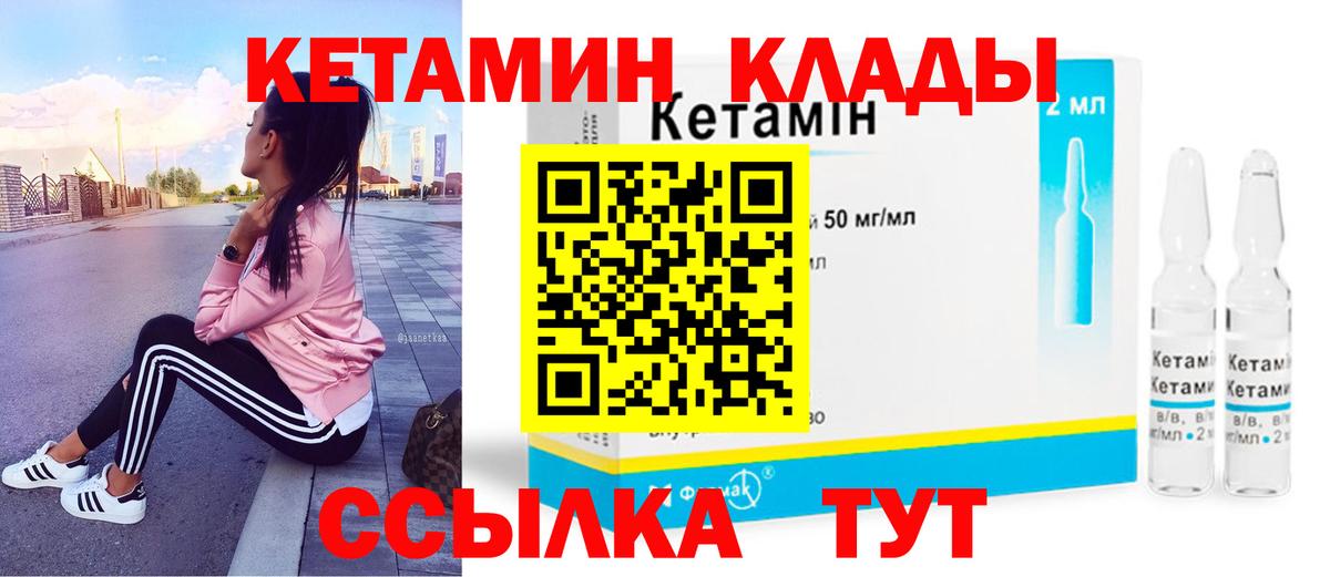 Курган  Кетамин ketamine  Вход с VPN 