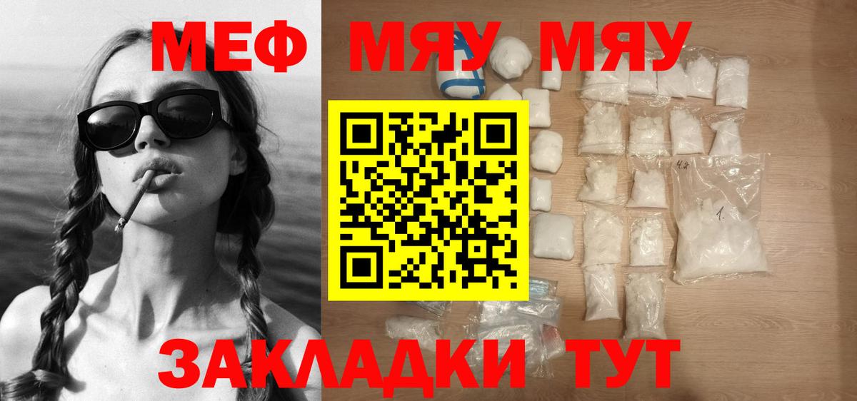 Меф  Меф мяу мяу  Меф  Меф VHQ  Вход с VPN  Курган 