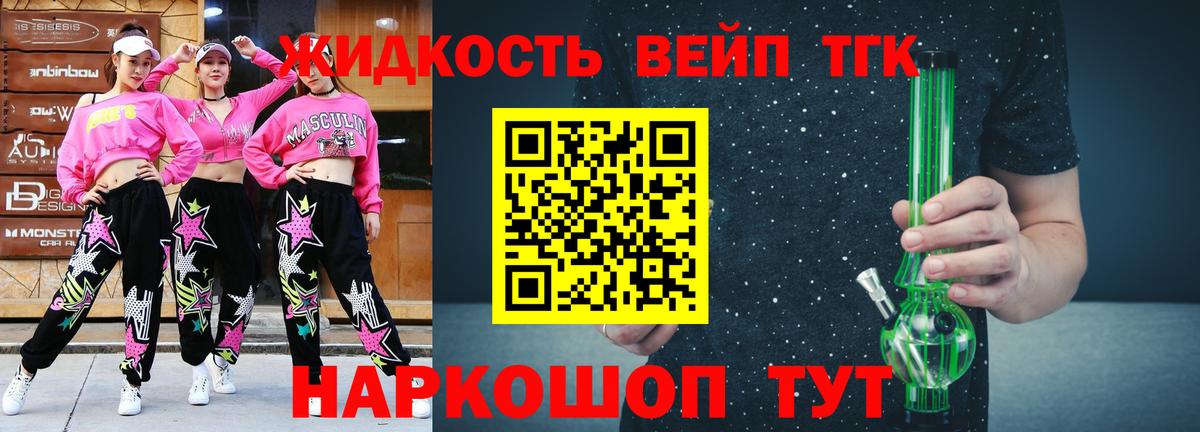 Дистиллят ТГК вейп с тгк  Вход с VPN  купить наркоту  Курган  ТГК вейп 